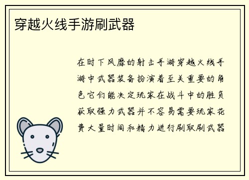穿越火线手游刷武器